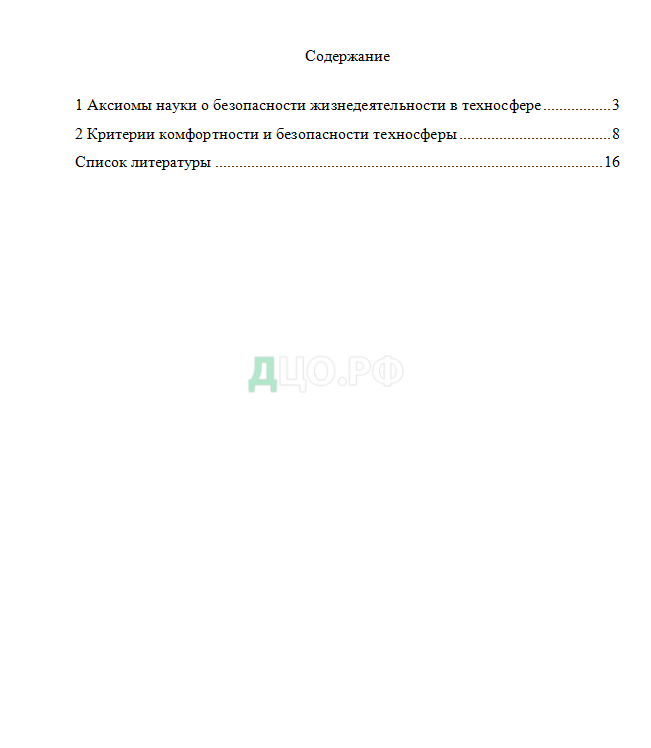 Контрольная работа: Контрольная работа по Безопасность жизнедеятельности